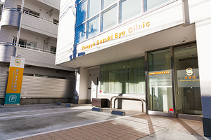 善行すずき眼科 藤沢市