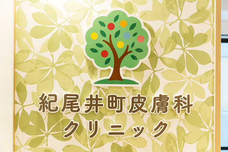 紀尾井町皮膚科クリニック 千代田区 永田町駅・麹町駅から徒歩2分とアクセスしやすい立地