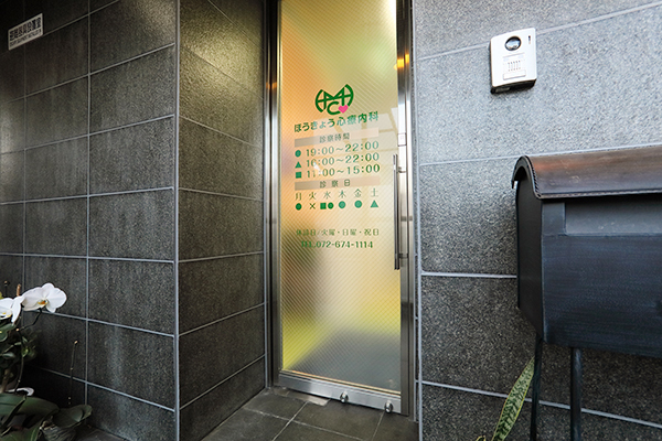 医療法人法橋心療内科 高槻市 阪急京都本線高槻市駅より徒歩3分の立地にある