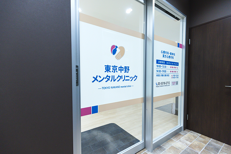 東京中野メンタルクリニック 中野区 中野駅から徒歩2分の好立地。土曜日も診療