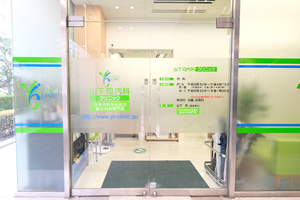 山下司内科クリニック 福岡市博多区