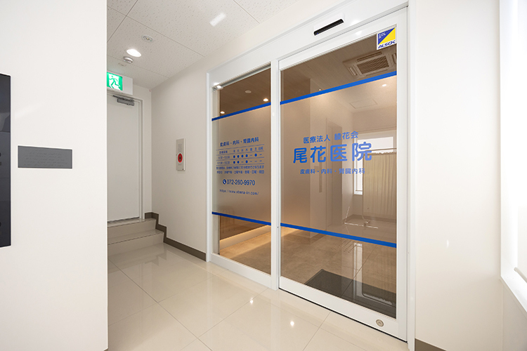 尾花医院 堺市堺区 1948年に開業した同院。2026年1月堺東駅に移転