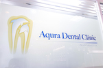 アキュラデンタルクリニック