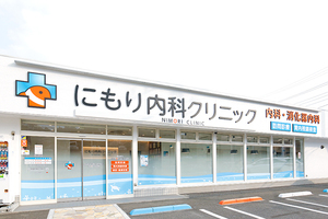 にもり内科クリニック 川崎市麻生区