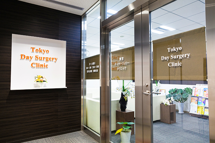 東京デイサージェリークリニック 中央区 東京駅八重洲北口から徒歩4分、日本橋駅から徒歩1分