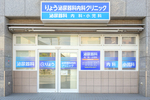 りょう泌尿器科内科クリニック