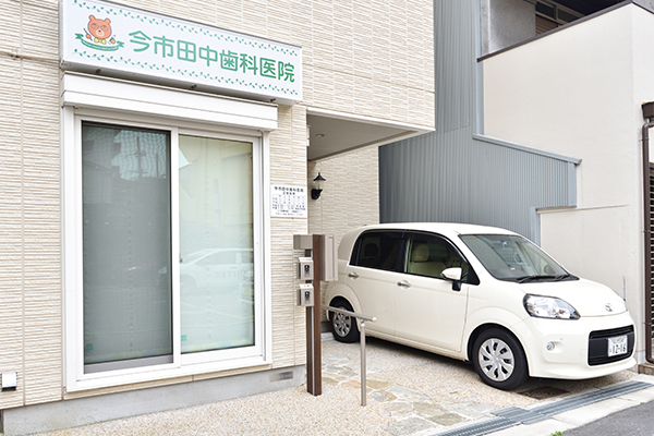 今市田中歯科医院 大阪市旭区 高齢の患者や、車いすを使用する患者が通いやすいバリアフリー