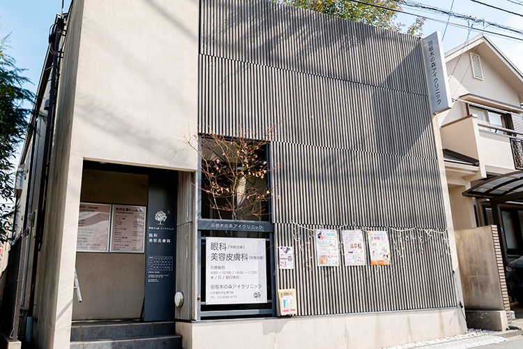 羽根木の森アイクリニック 世田谷区 緑豊かな羽根木の森公園に隣接