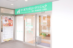 さくまファミリークリニック