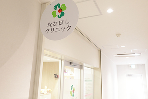 ななほしクリニック 堺市東区