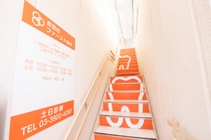 赤羽台ファースト歯科 北区