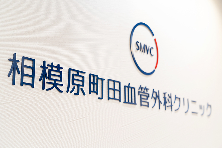相模原町田血管外科クリニック 相模原市南区 相模大野駅北口から徒歩2分