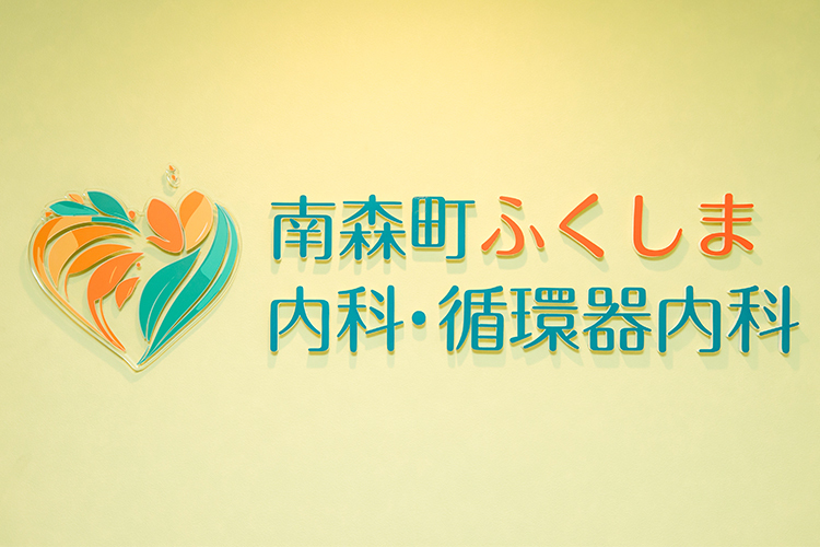 南森町ふくしま内科・循環器内科 大阪市北区 大阪天満宮駅・南森町駅から徒歩1分とアクセス良好