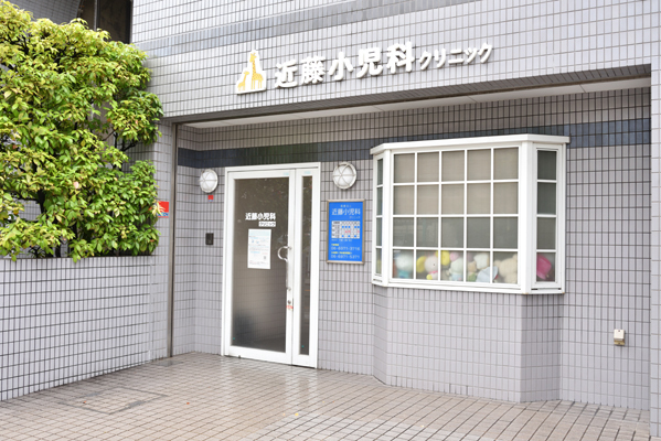 近藤小児科クリニック 大阪市東成区 街の開業医として地域密着で医療を届ける