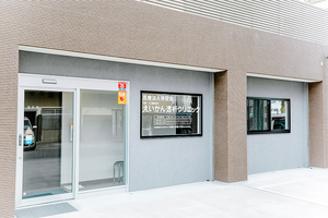 えいかん透析クリニック 東大阪市