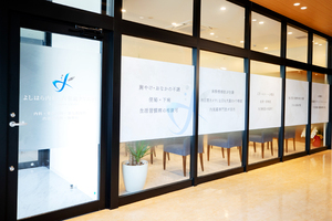 よしはら内科・内視鏡クリニック 箕面市