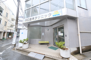 川口並木クリニック 川口市
