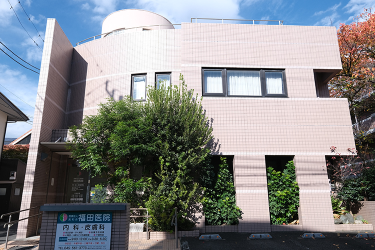 福田医院 横浜市港北区 日吉本町駅から徒歩5分