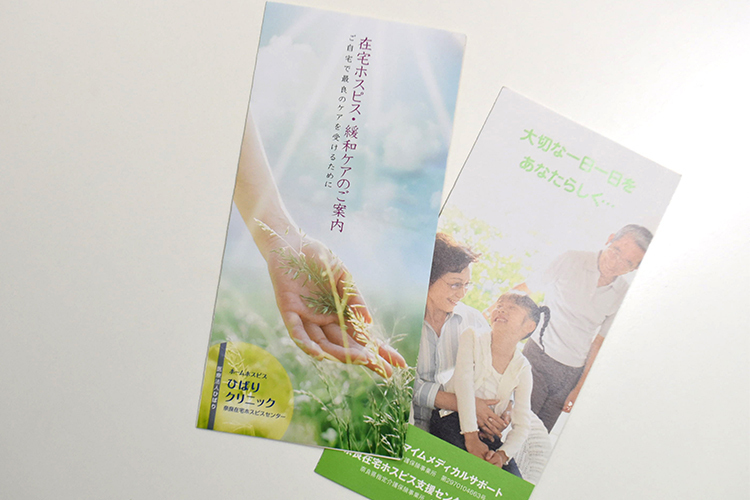 ひばり往診クリニック 奈良市 在宅ホスピス・緩和ケアを知ってもらうために各種ツールを用意