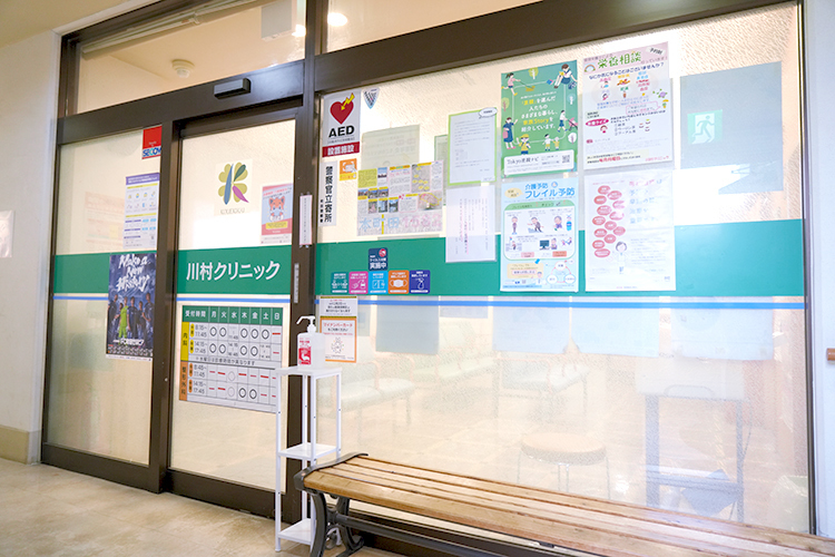 川村クリニック 町田市 住宅地の一角に構える、地域のかかりつけ医