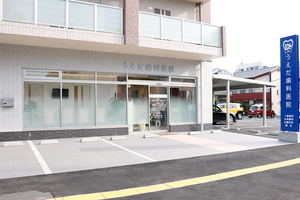 うえだ歯科医院 鹿児島市