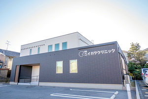 ニイガタクリニック 新潟市中央区