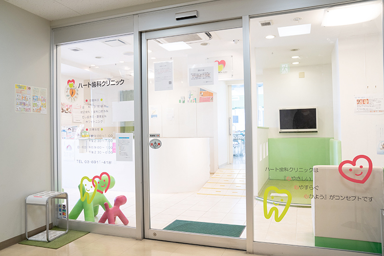 ハート歯科クリニック 足立区 医療ビルの4階、地域に根差したクリニック