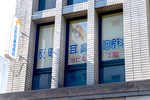 反町耳鼻咽喉科