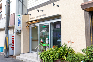 石原歯科医院 大阪市旭区