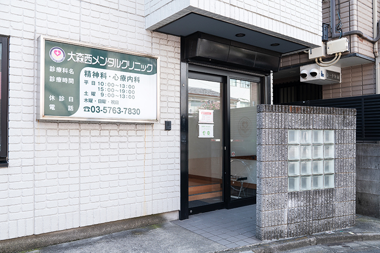 大森西メンタルクリニック 大田区 京急本線梅屋敷駅から徒歩1分と好立地