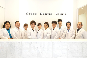 町田駅前グレイス歯科・矯正歯科 町田市