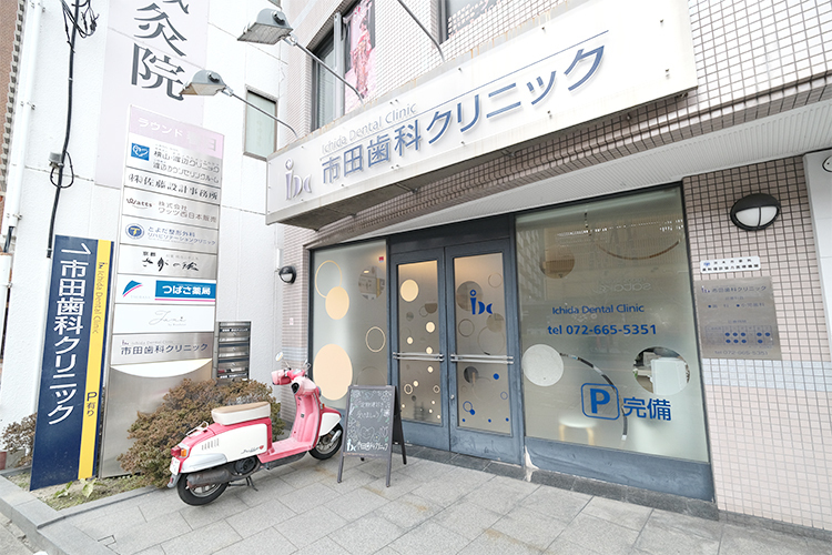 市田歯科クリニック 茨木市 茨木駅から徒歩5分とアクセス至便で通院しやすい