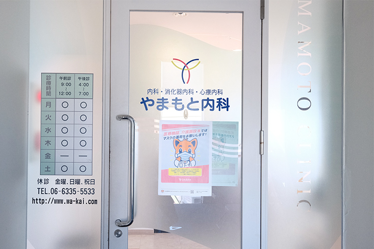やまもと内科 豊中市 駅から近くビルの中にあるやまもと内科