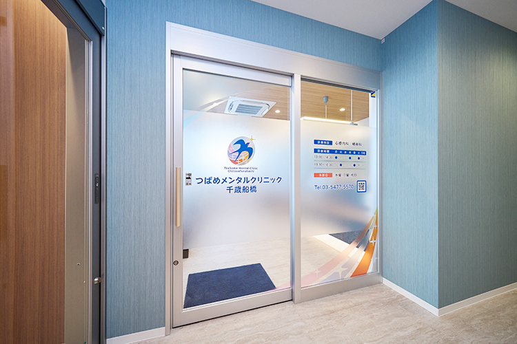 つばめメンタルクリニック千歳船橋 世田谷区