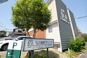 Y&Y歯科クリニック 筑紫野市