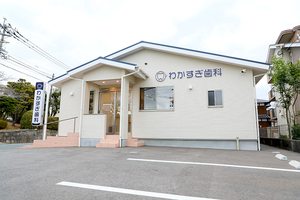わかすぎ歯科 久留米市