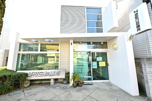 原町田診療所 町田市