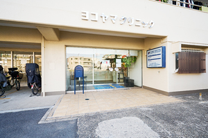 ヨコヤマクリニック 大田区