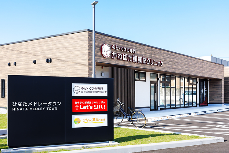 かわばた頭頸部クリニック 宮崎市 宮崎駅から徒歩5分のひなたメドレータウンの一角にある