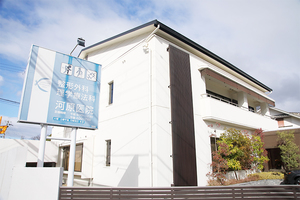 河原医院 奈良市