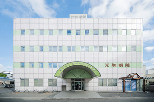 光生クリニック 今治市