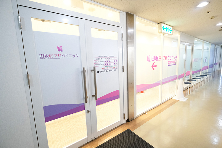 田坂皮フ科クリニック 吹田市 南千里駅と歩道橋でつながったビルの2階にある同院