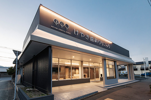 けやき歯科クリニック 三養基郡基山町