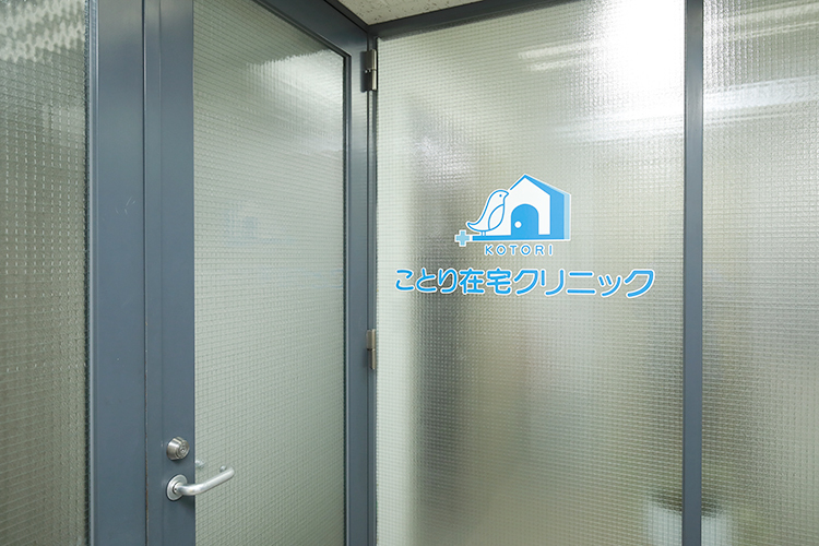 ことり在宅クリニック 豊中市 在宅医療に特化した「ことり在宅クリニック」