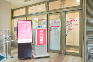 おんだ歯科医院 高槻市