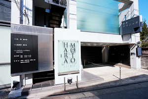 原本クリニック  大田区