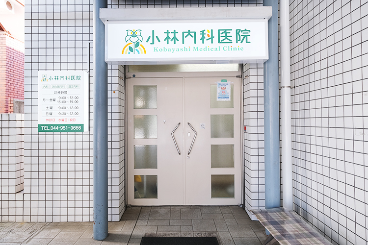 小林内科医院 川崎市麻生区 新百合ヶ丘駅から徒歩5分とアクセスしやすい