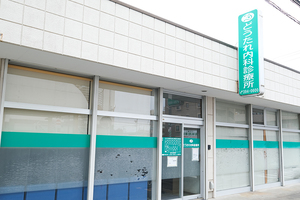 どうたれ内科診療所 松戸市