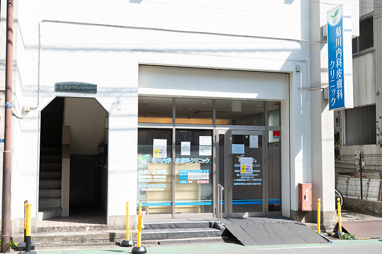 菊川内科皮膚科クリニック 墨田区 さまざまな路線から通院が可能