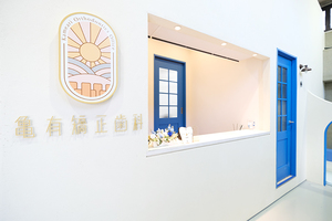 亀有矯正歯科 葛飾区
